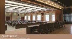 山西運城建工集團(tuán)會議廳